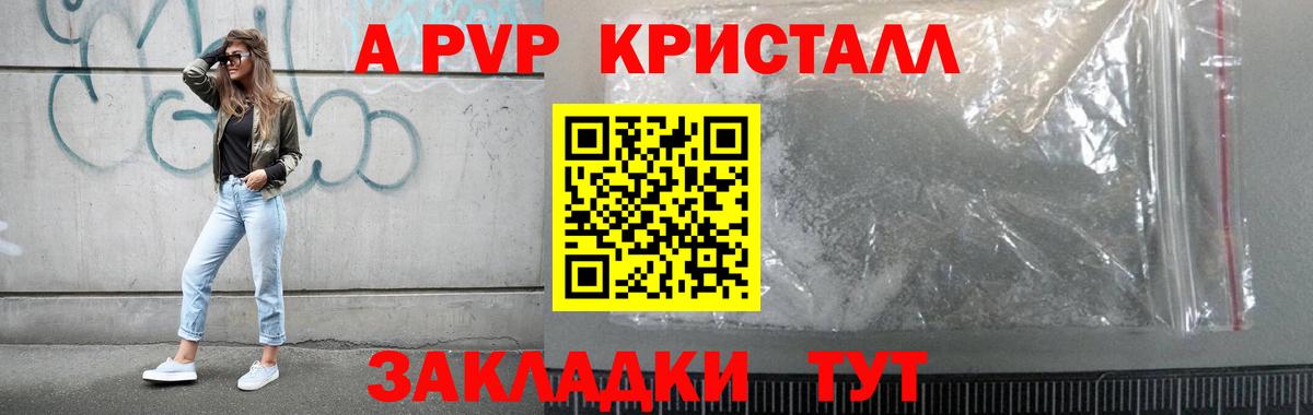 A-PVP кристаллы Лесной