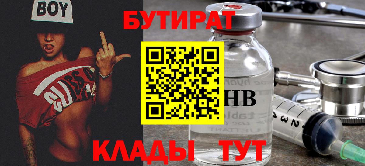 Бутират 99%  БУТИРАТ  Лесной 