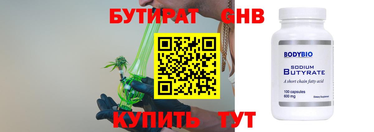 Бутират оксибутират Лесной