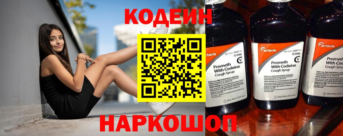 Кодеиновый сироп Lean Purple Drank  Вход с VPN  Лесной  Кодеин напиток Lean (лин) 