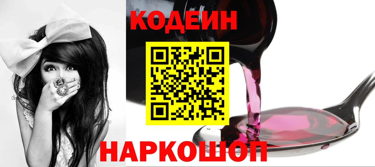 Кодеин напиток Lean (лин) Лесной