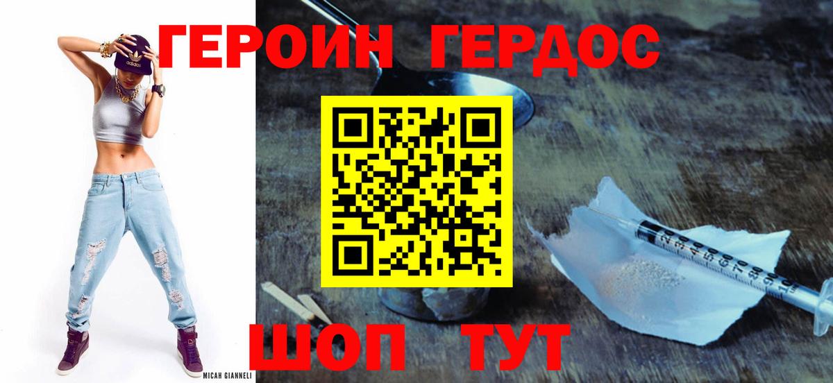 Героин хмурый Лесной