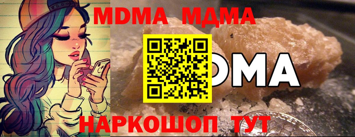 MDMA кристаллы  МДМА молли  Лесной 