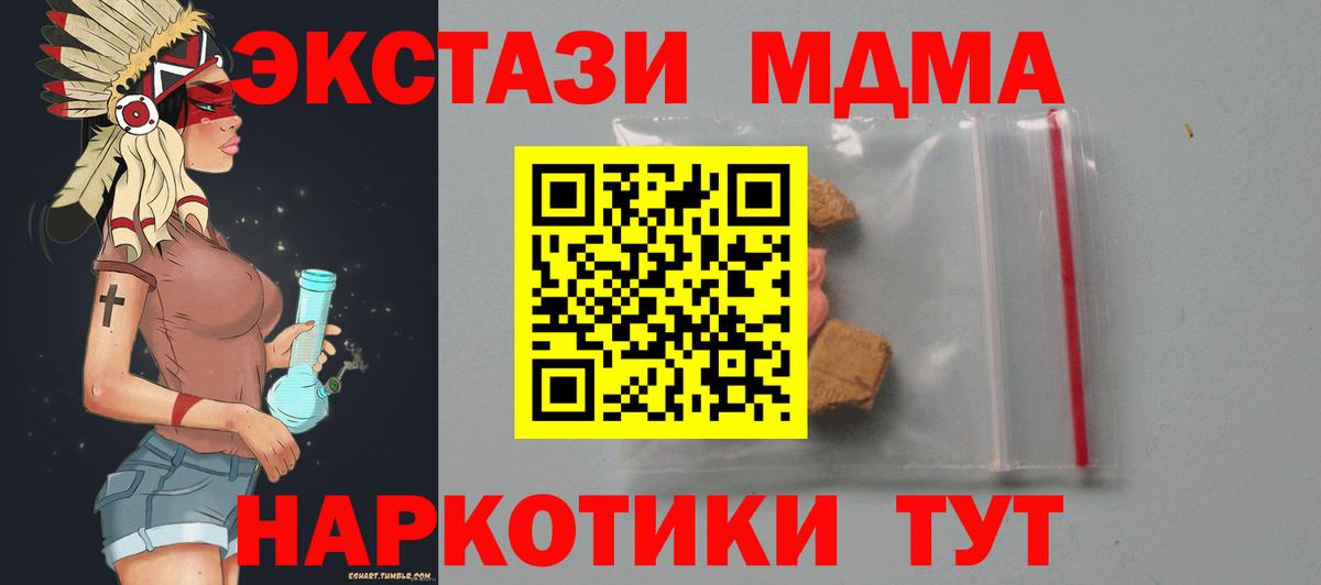МДМА  Вход с VPN  MDMA VHQ  Лесной  МДМА кристаллы 