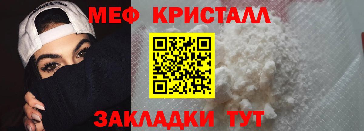 Мефедрон кристаллы  МЕФ VHQ  где продают наркотики  Мефедрон  Вход с VPN  Лесной 